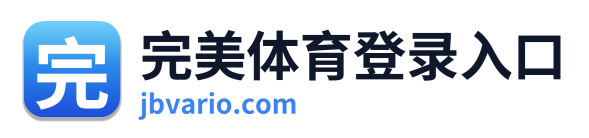 完美体育登录入口